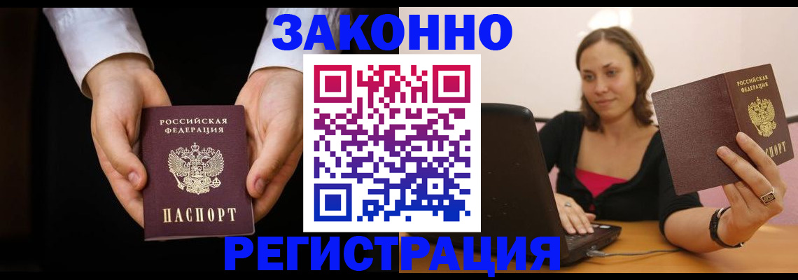 временная регистрация 2025 в Балашихе