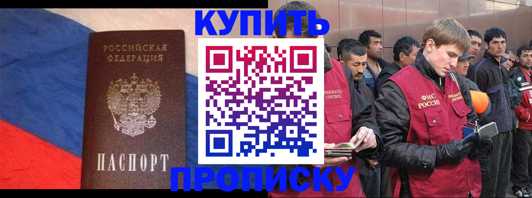 прописка для школы в Балашихе