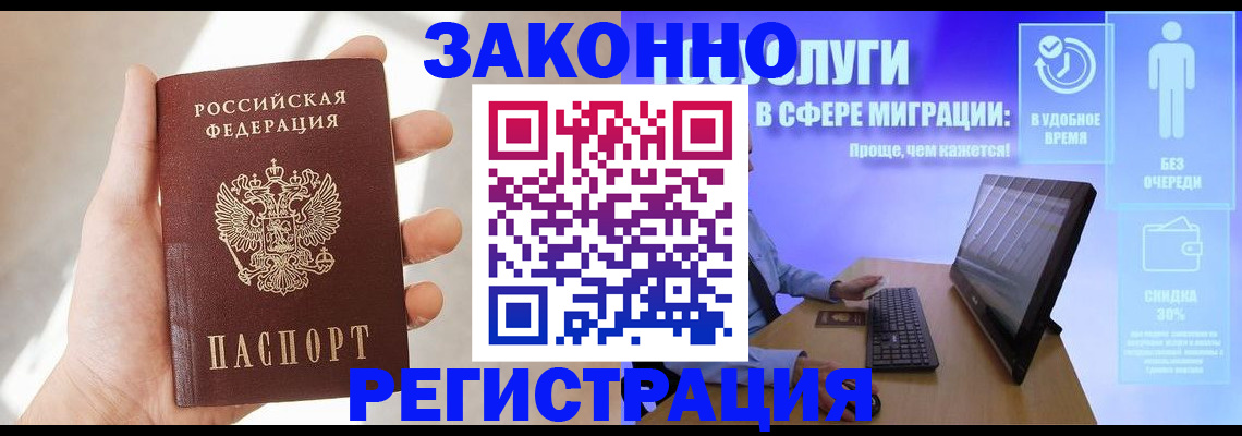 временная регистрация купить в Балашихе