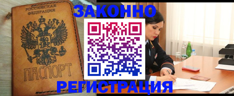 прописка для военкомата в Балашихе