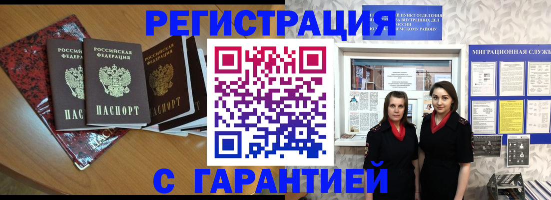 временная прописка в Балашихе