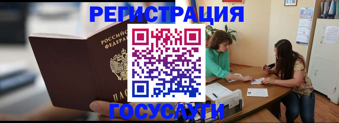 временная регистрация госуслуги в Балашихе