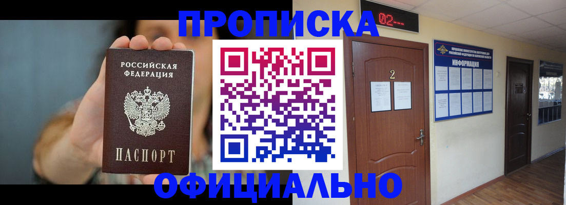 прописка гарантия в Балашихе