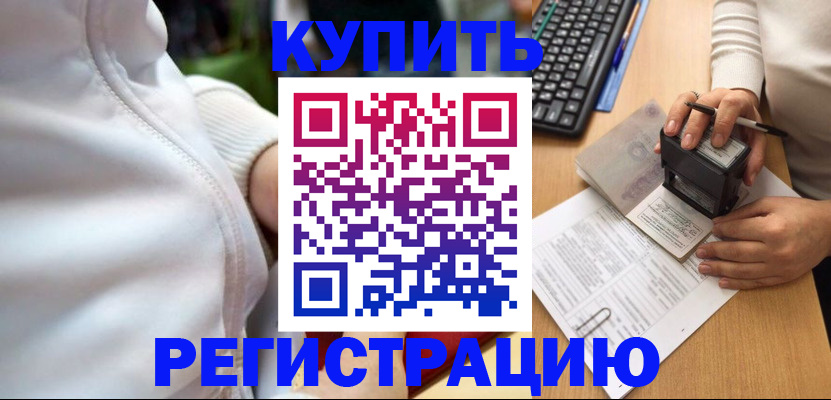 миграционный учет в Балашихе